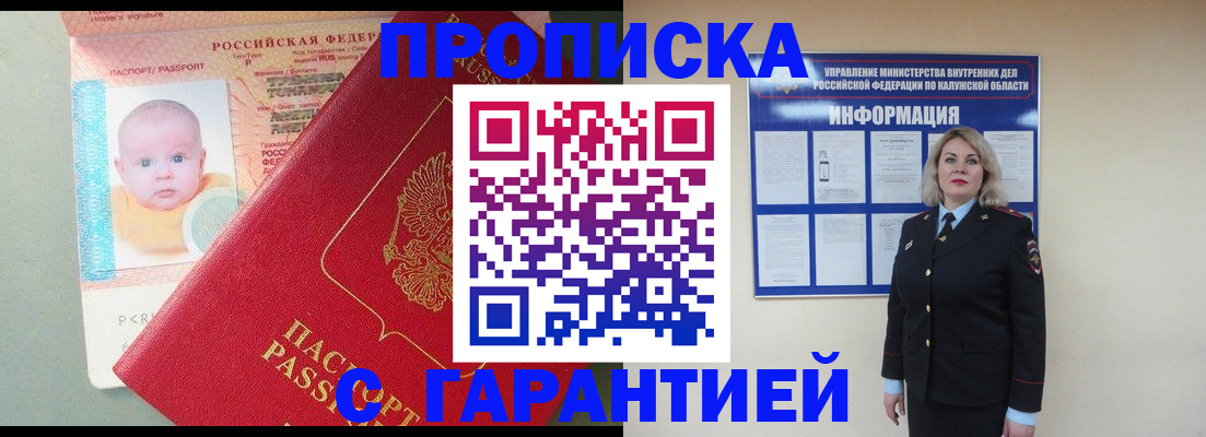 прописка от собственника в Аткарске