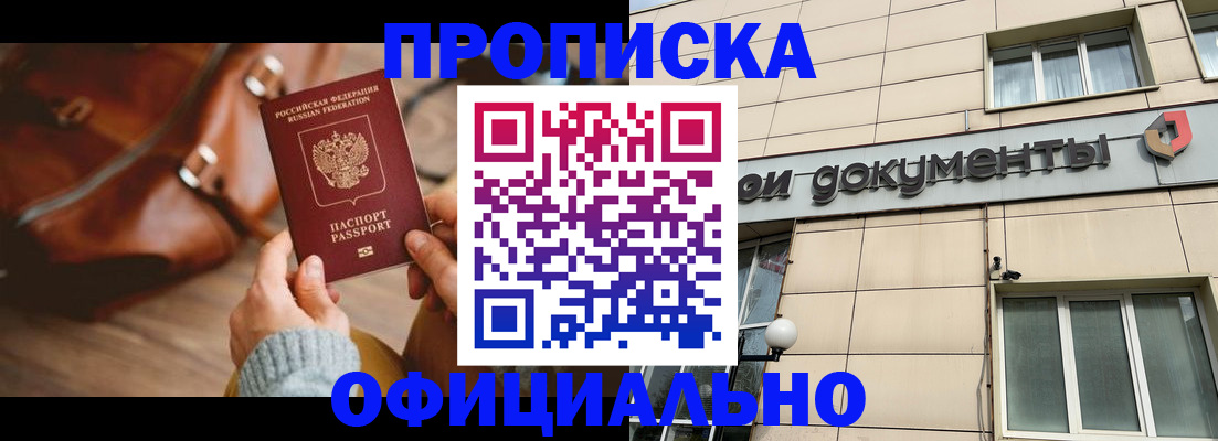 временная регистрация законно в Аткарске