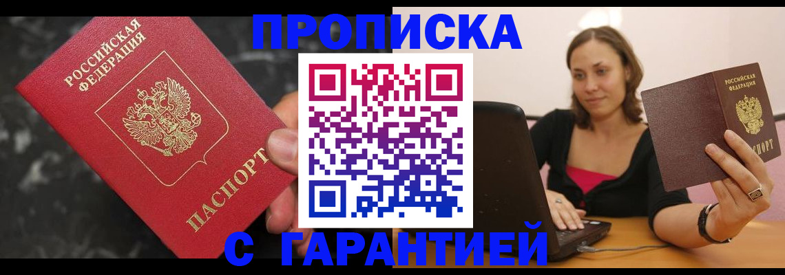 временная регистрация гарантия в Аткарске