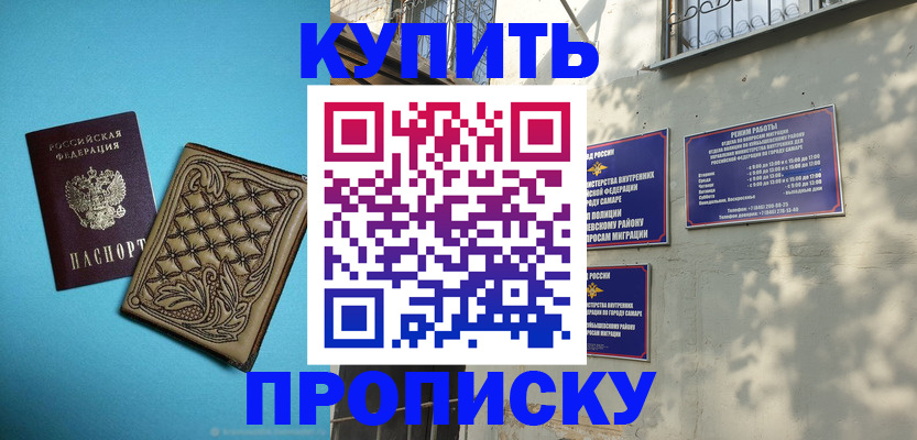 прописка 2025 в Аткарске