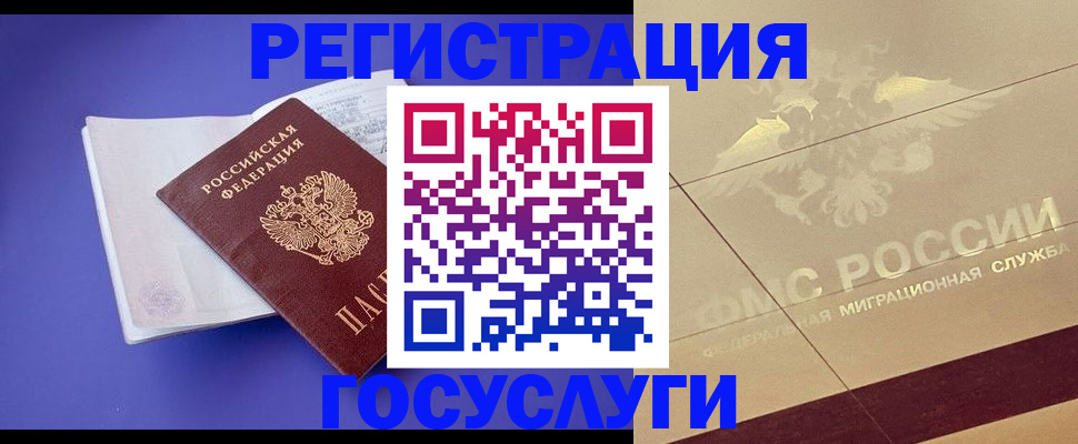 временная регистрация для всех в Аткарске