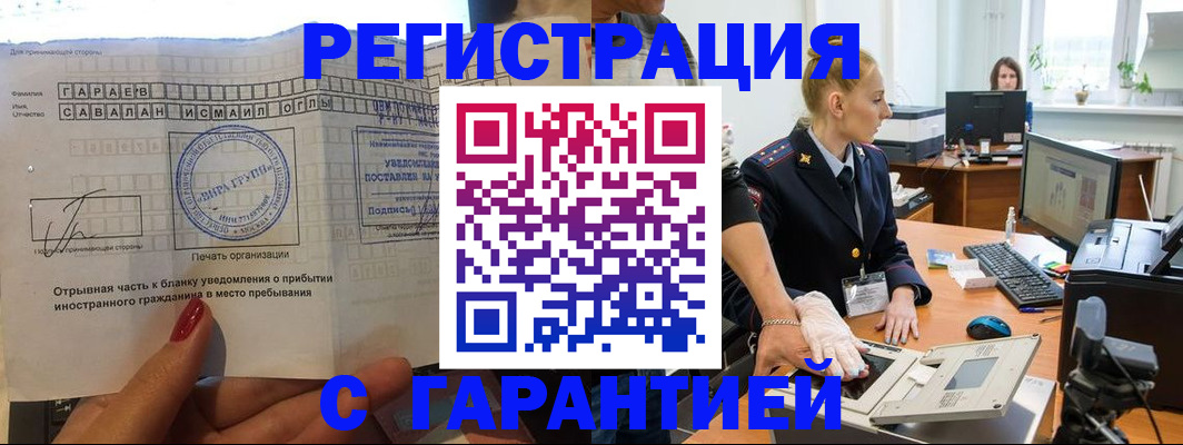 временная регистрация надежно в Аткарске